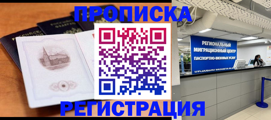 прописка для школы в Курской области