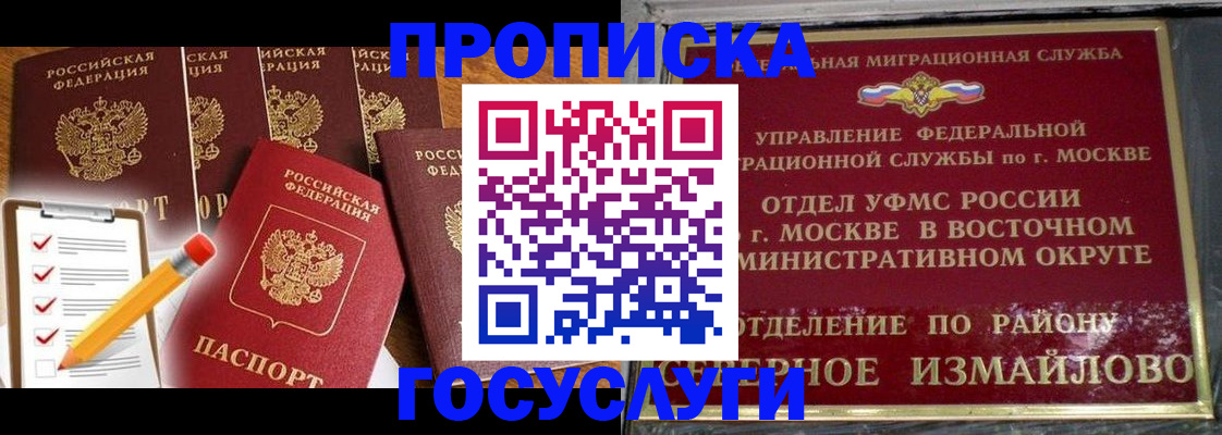 прописка от собственника в Курской области