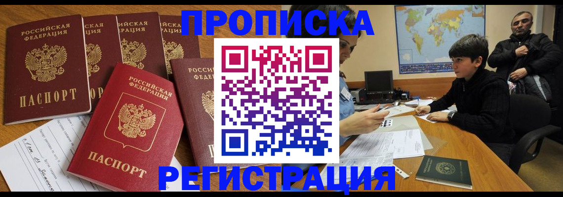 прописка гарантия в Курской области