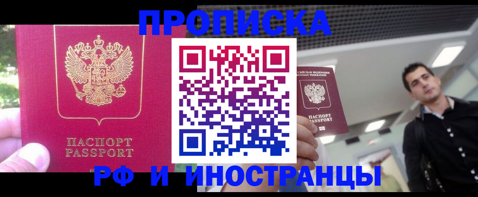 временная регистрация законно в Курской области